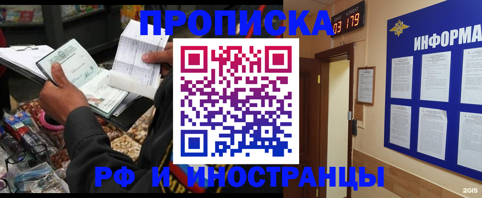 прописка штамп в Шуе